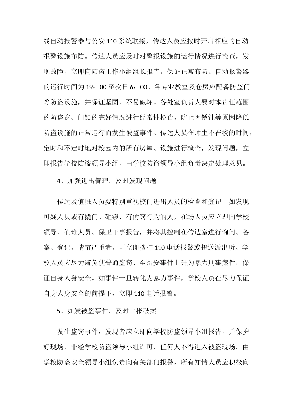 《学校防盗安全应急预案》_第3页