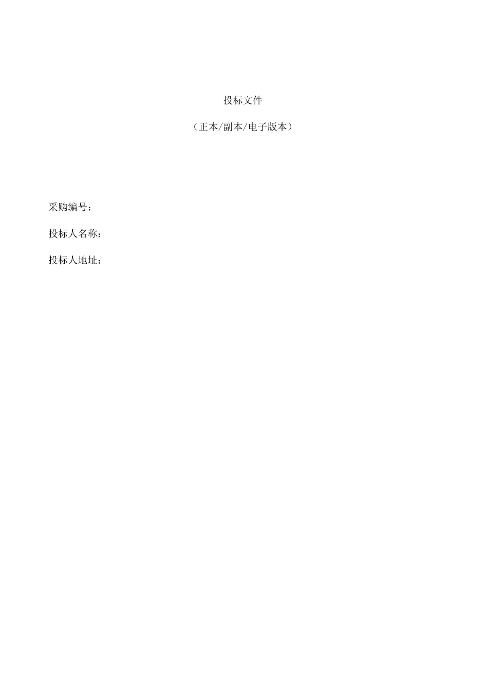 标书模板及格式_第1页