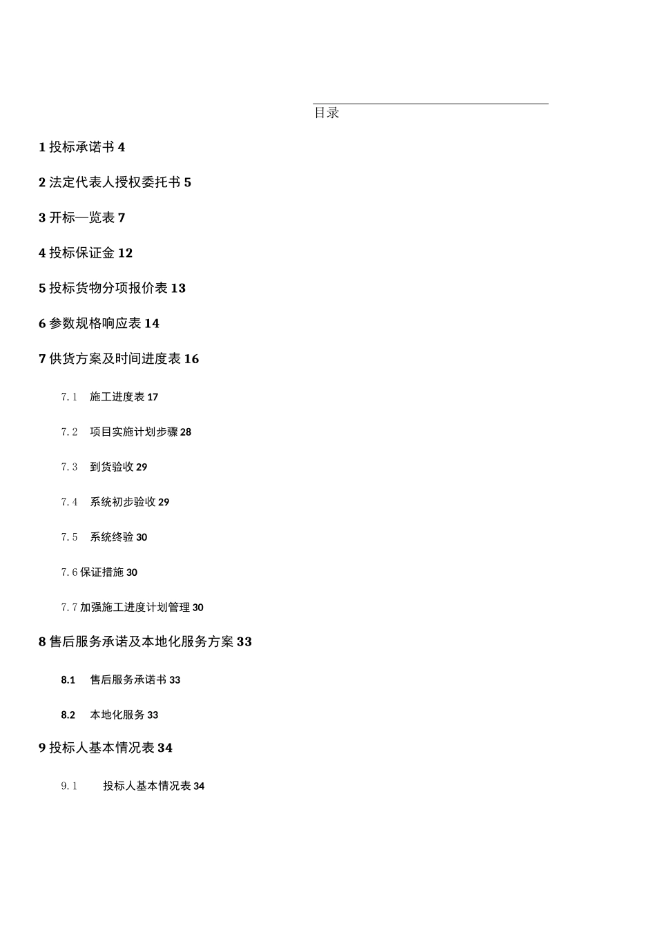 标书模板及格式_第2页