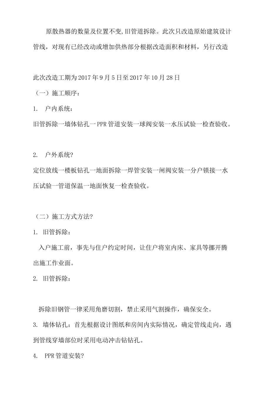 供暖分户改造施工组织设计(终审稿)_第3页