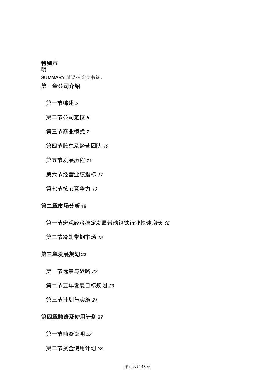 XX上市计划方案_第2页