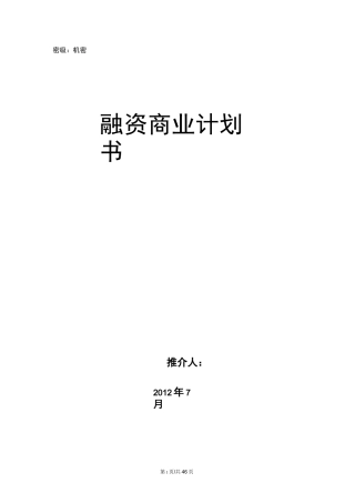 XX上市计划方案
