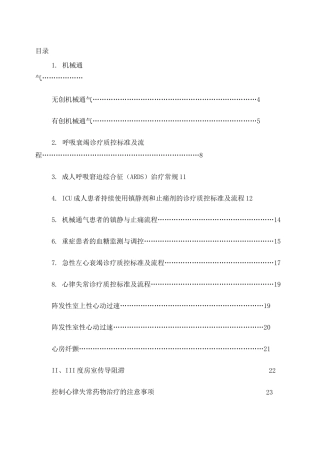 完整ICU诊疗指南