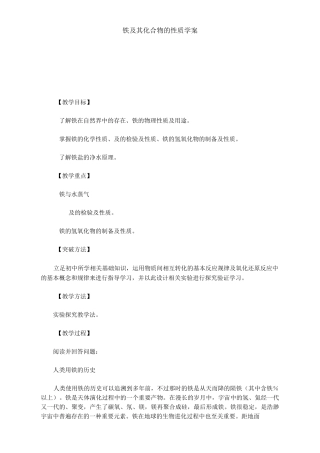 铁及其化合物的性质学案
