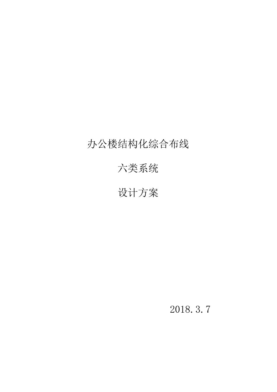 网络综合布线系统施工方案_第1页