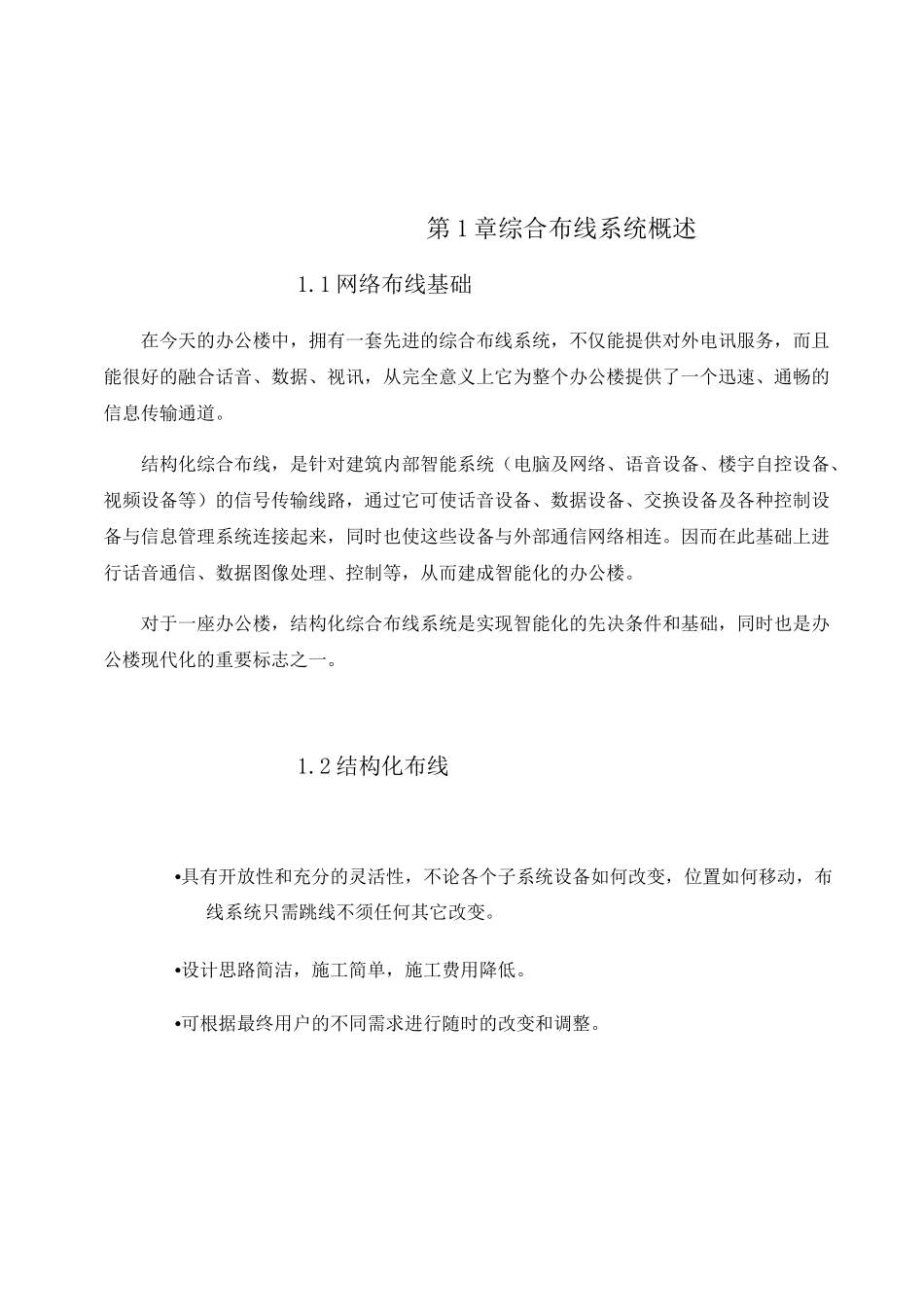 网络综合布线系统施工方案_第2页