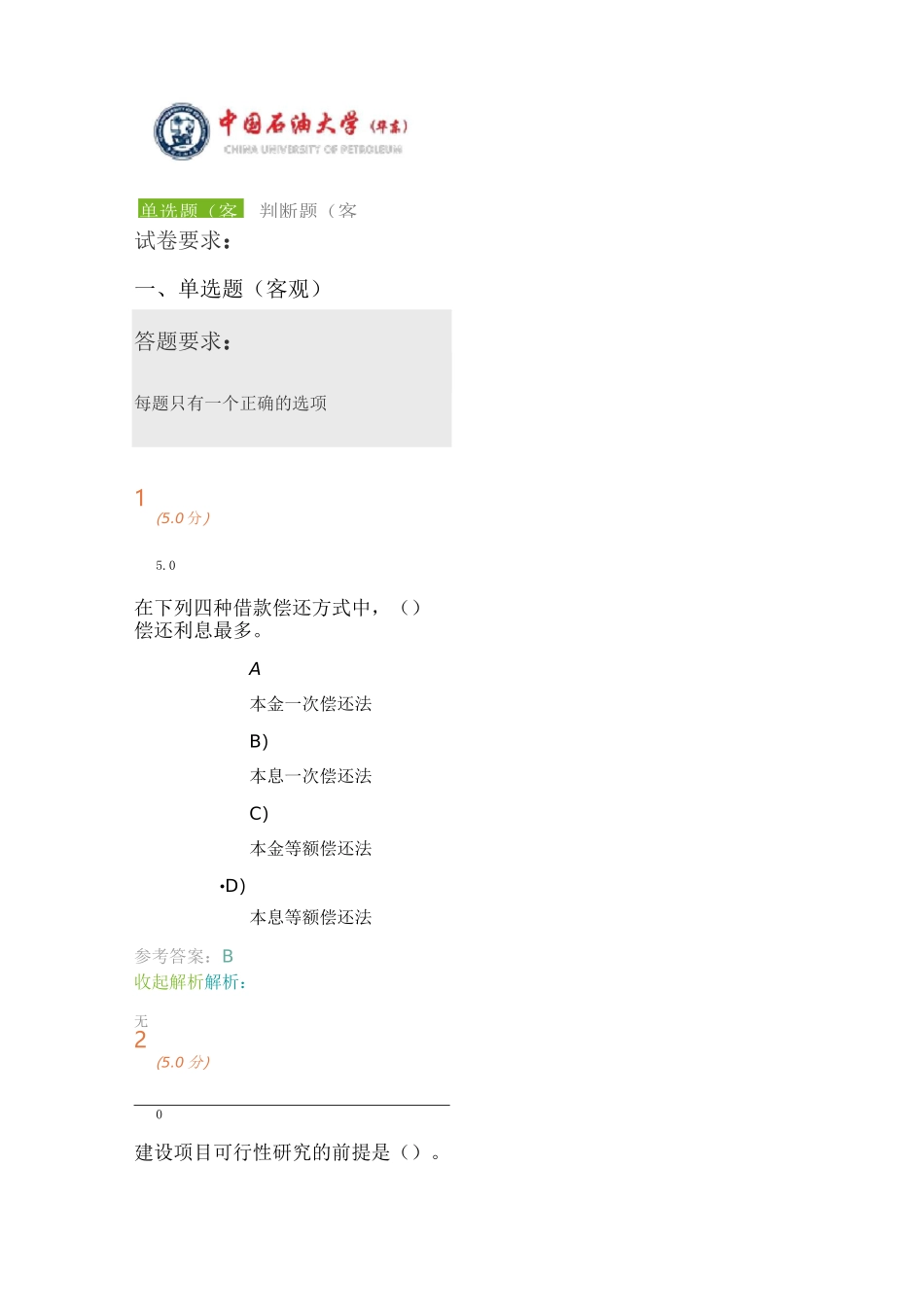 《建筑经济与管理》第2阶段在线作业_第1页