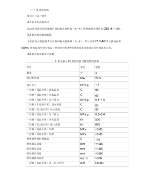 板式换热器技术要求内容