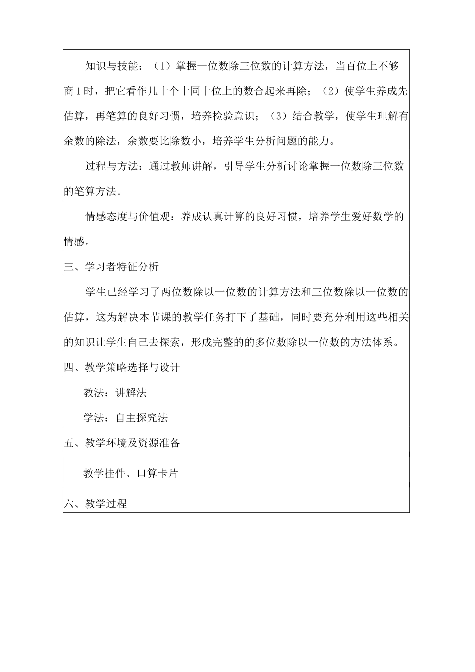 《一位数除三位数》教案_第2页