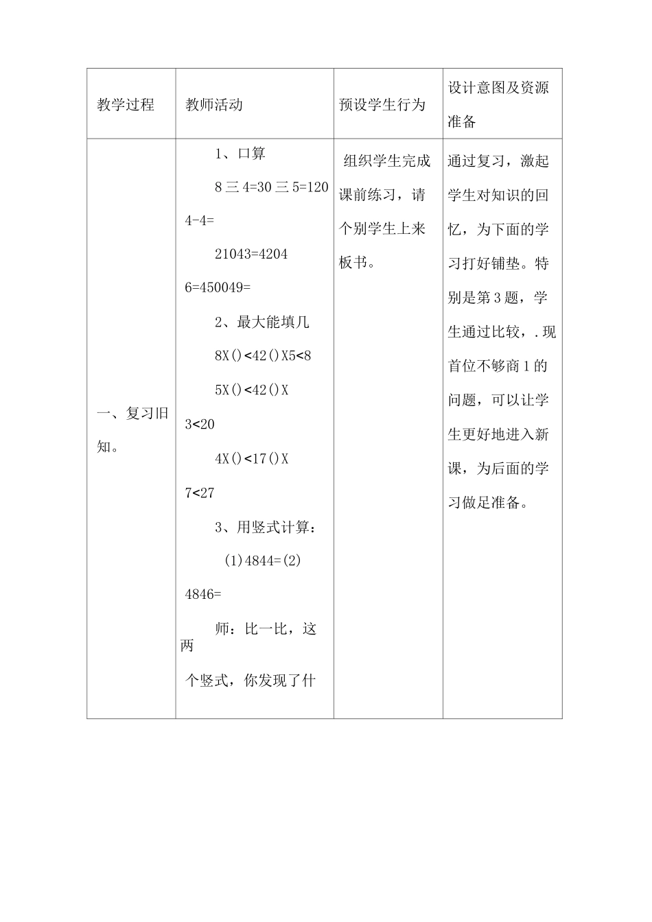 《一位数除三位数》教案_第3页