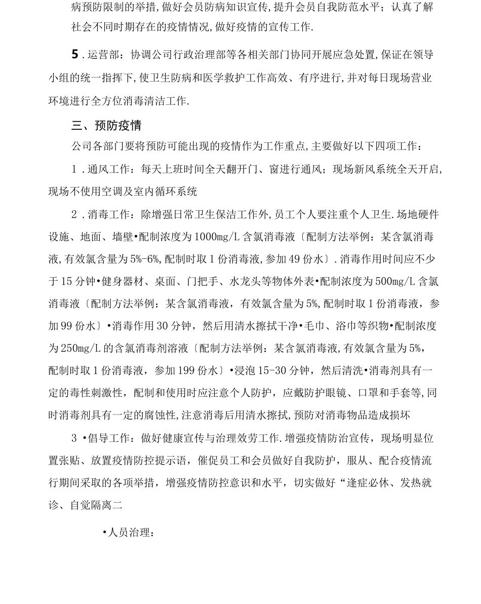 健身房疫情防控工作方案_第2页