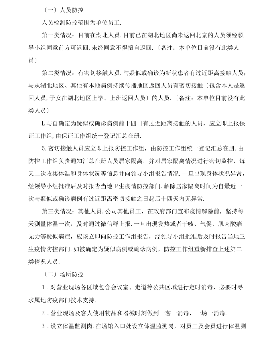 健身房疫情防控工作方案_第3页