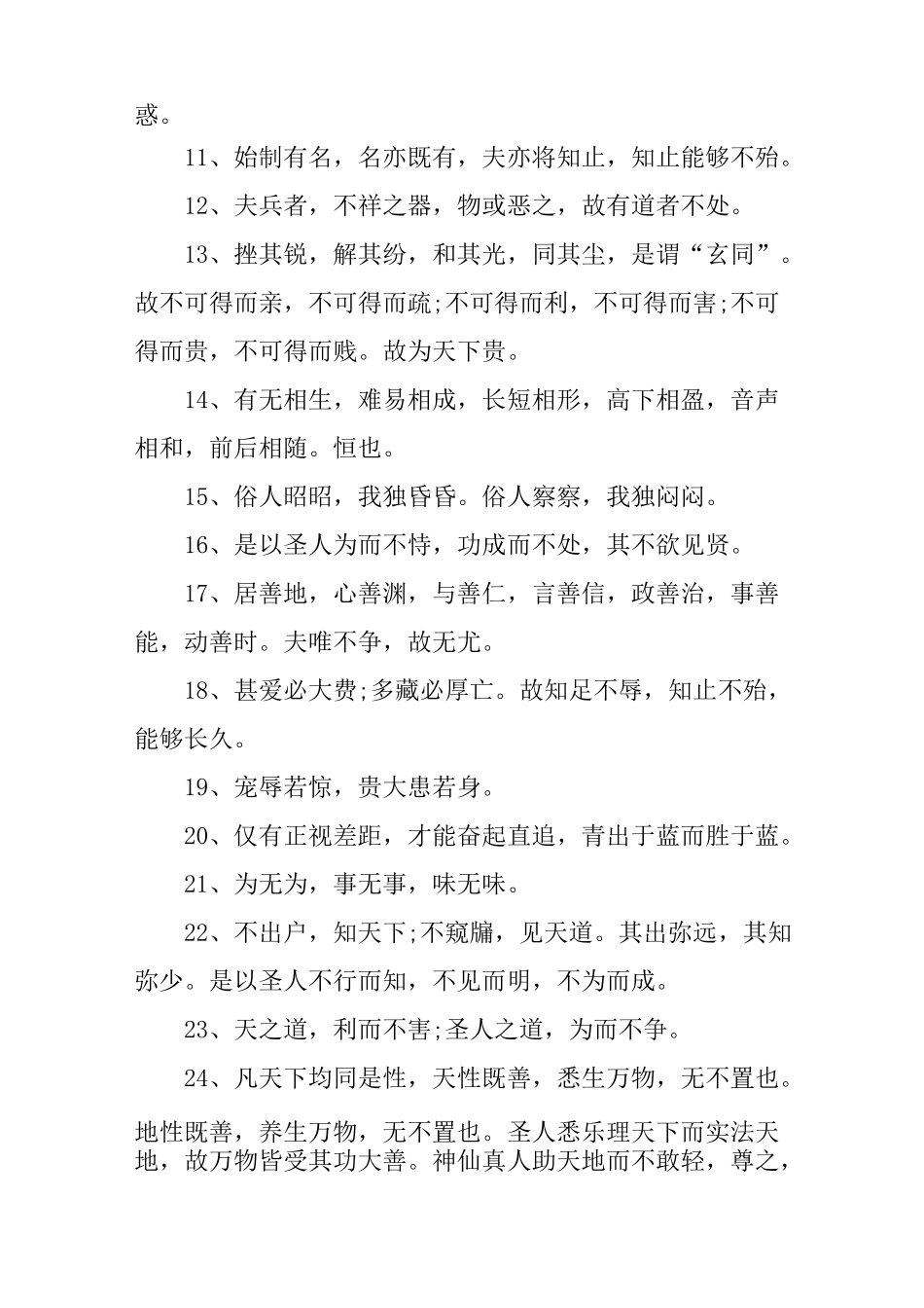 道家经典语录250句_第2页