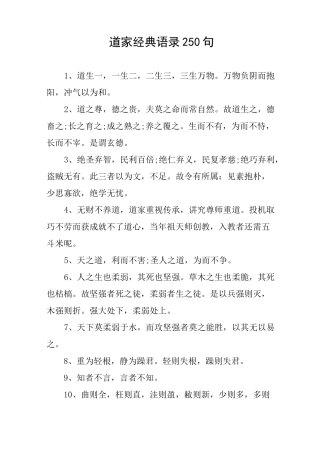 道家经典语录250句