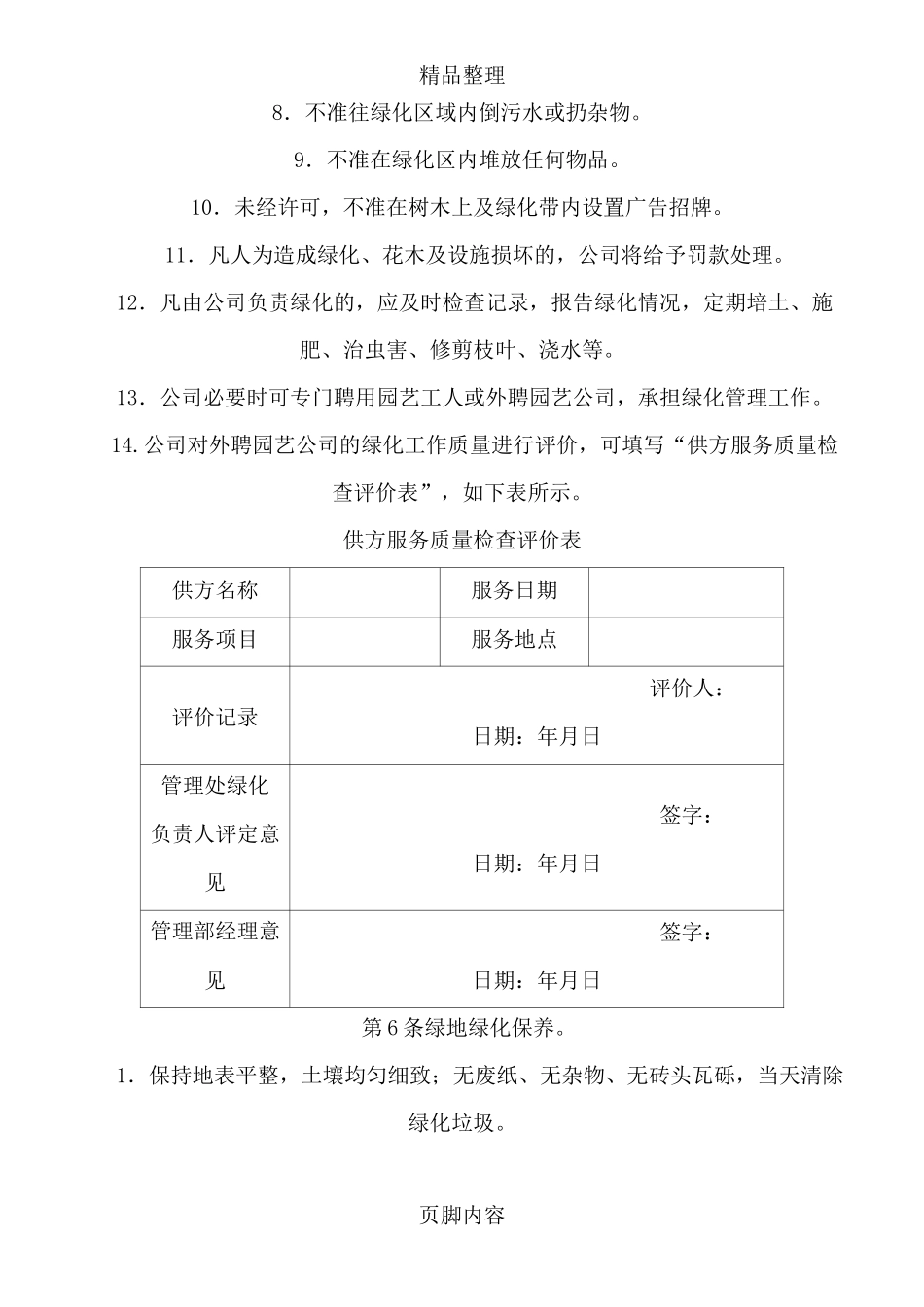 环境绿化管理制度_第3页