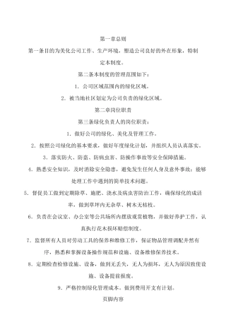 环境绿化管理制度