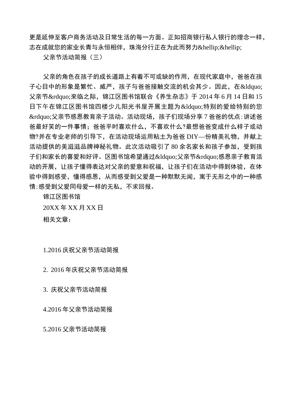 父亲节活动简报_第2页