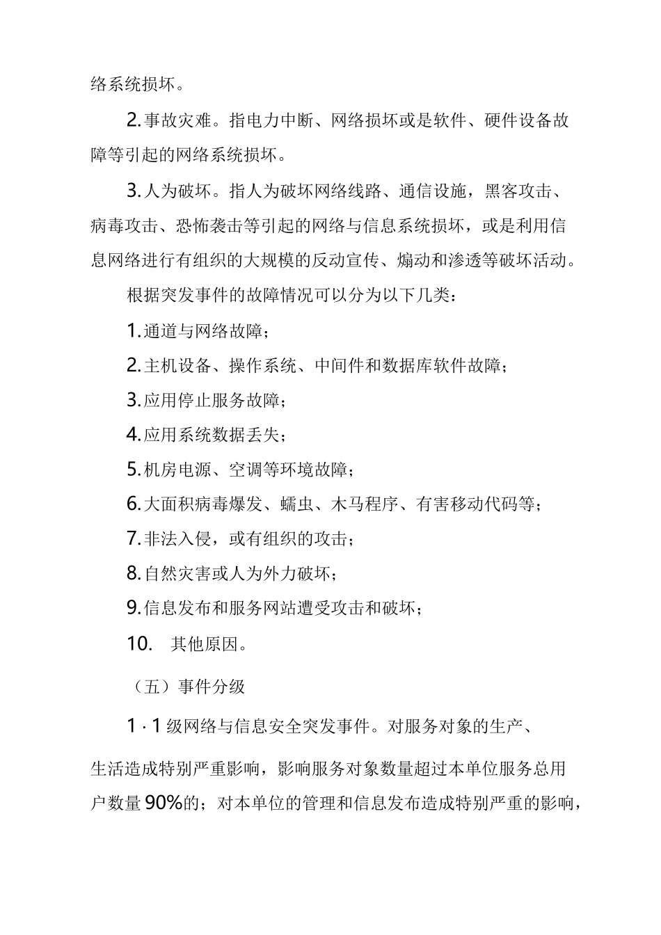 网络安全事件应急预案_第2页