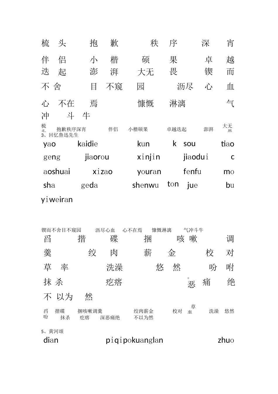 人教部编七下课后读读写写生字词带拼音_第2页