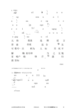 人教部编七下课后读读写写生字词带拼音