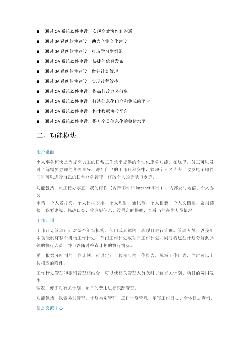 办公自动化OA系统实施方案_第2页