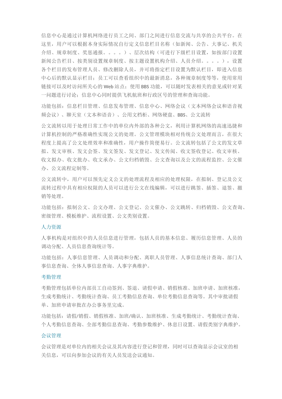 办公自动化OA系统实施方案_第3页