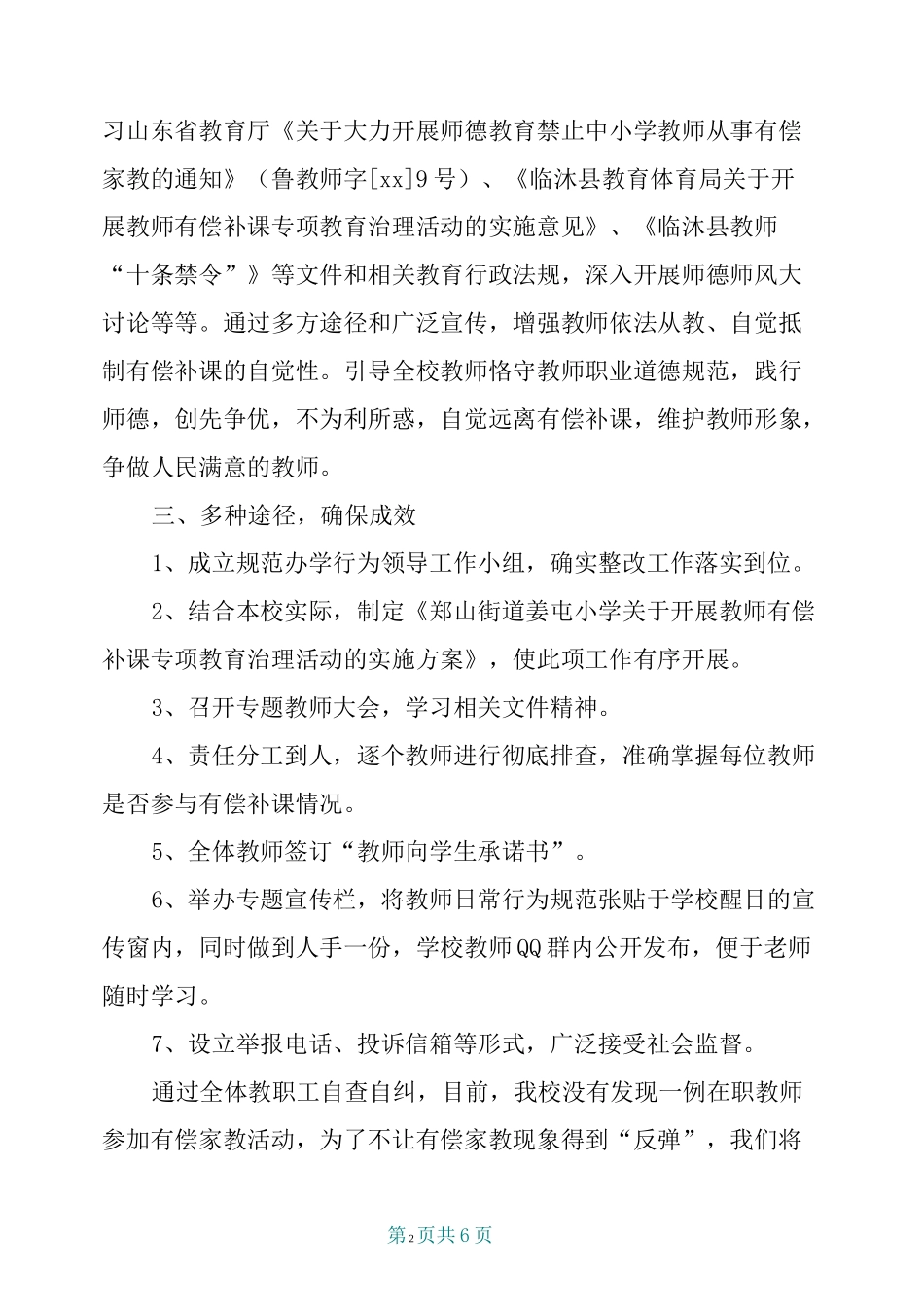 教师拒绝有偿补课自查自纠总结_第2页