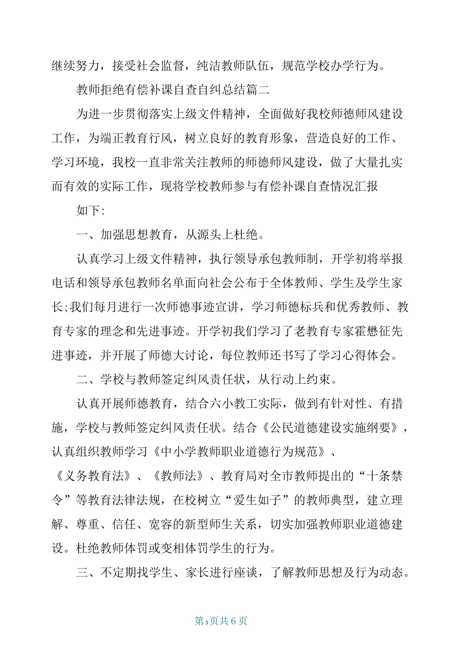 教师拒绝有偿补课自查自纠总结_第3页