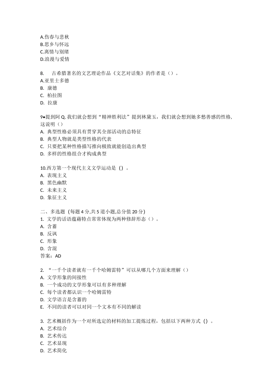 北语 18春《文学概论》_第2页