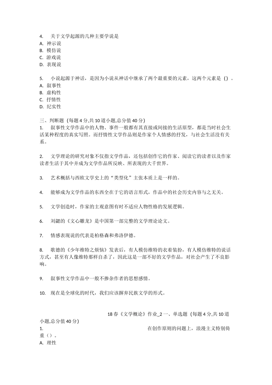 北语 18春《文学概论》_第3页