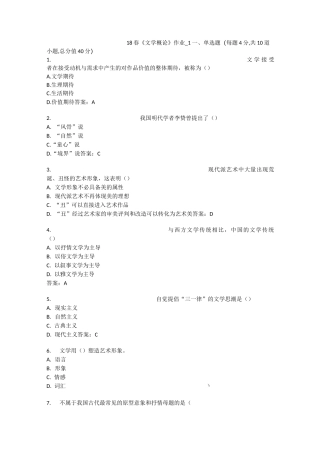 北语 18春《文学概论》