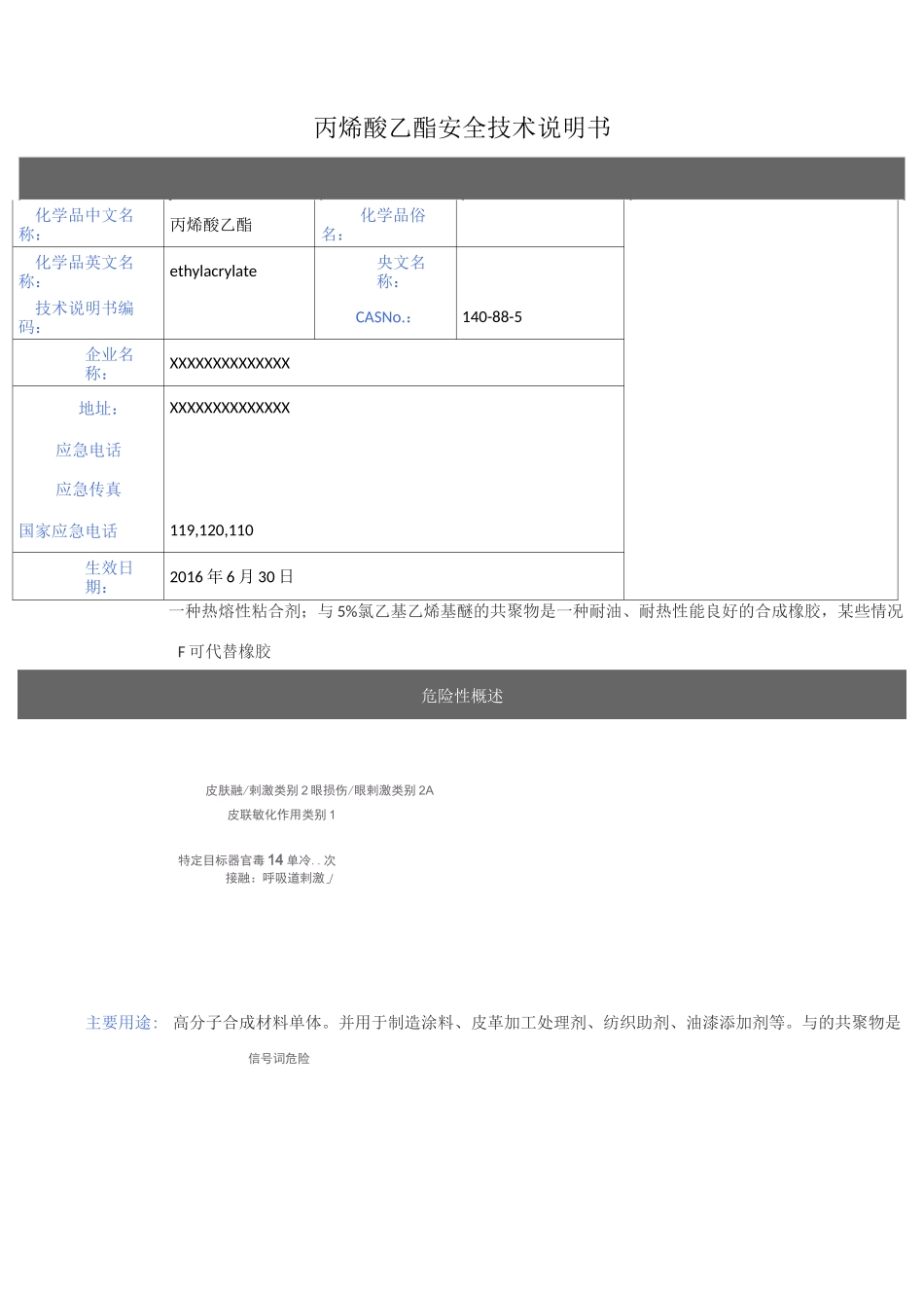 丙烯酸乙酯安全技术说明书_第1页