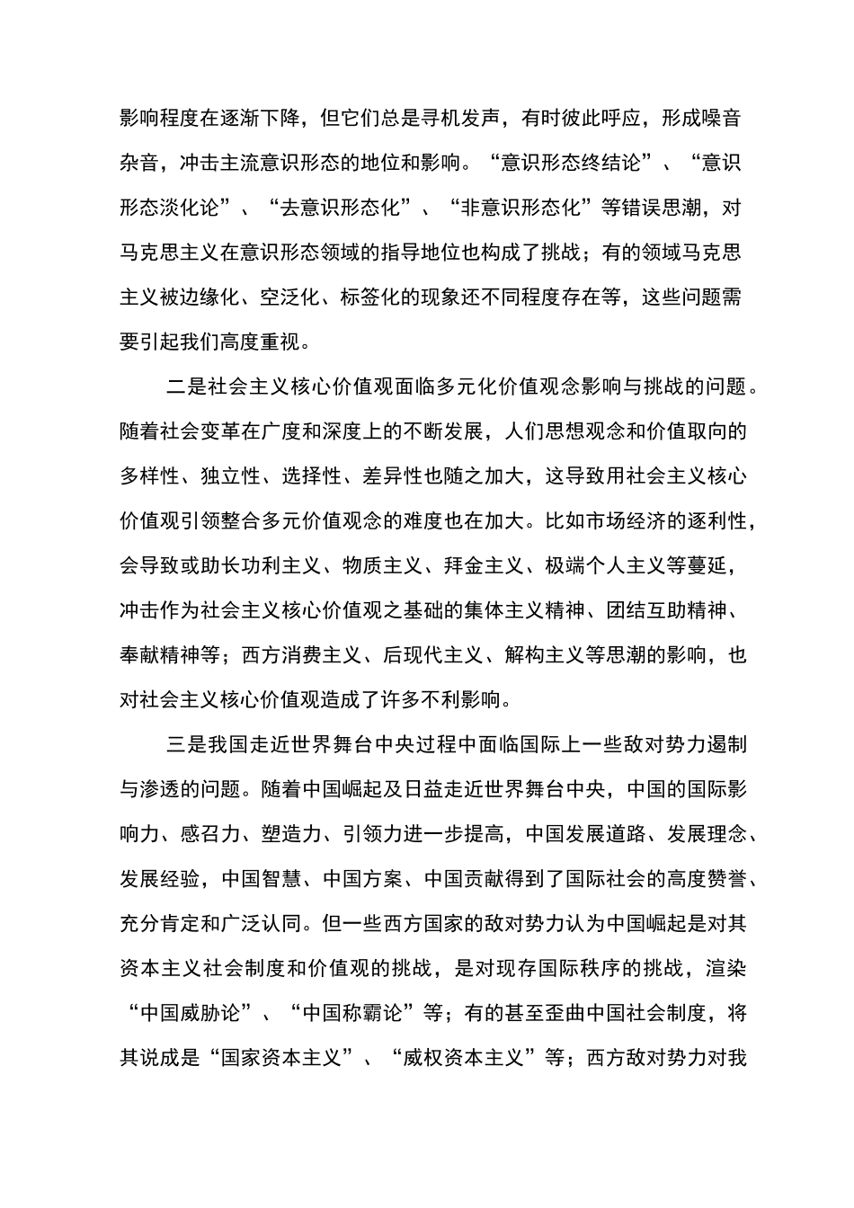 建设具有强大引力的社会主义意识形态_第2页