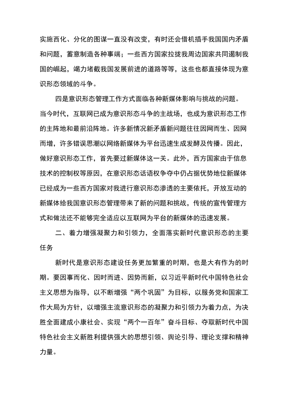 建设具有强大引力的社会主义意识形态_第3页