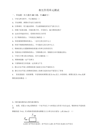 第三章 相互作用—力 章末复习练习(1)(原卷版)
