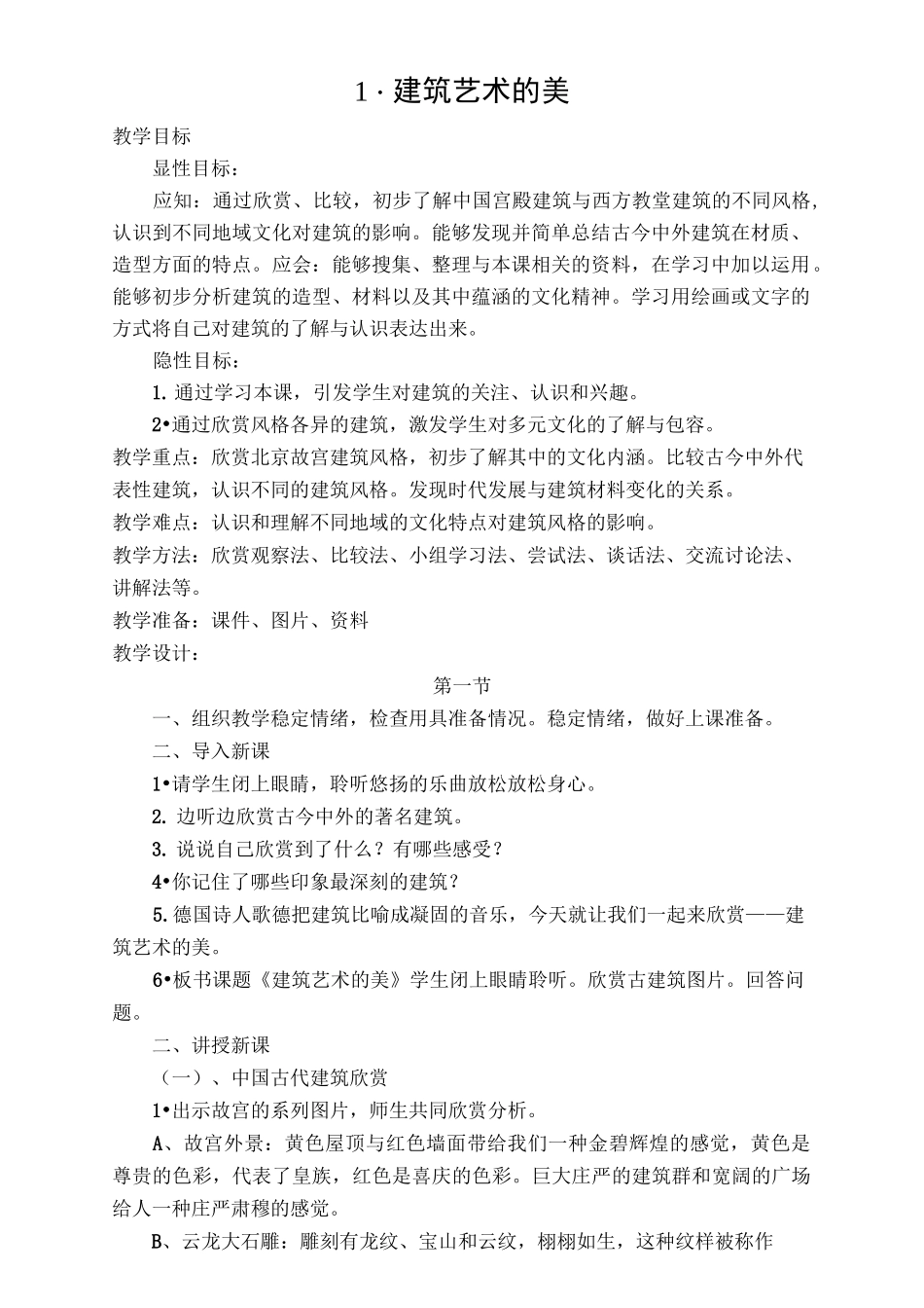 人美版六年级美术上册教案_第1页