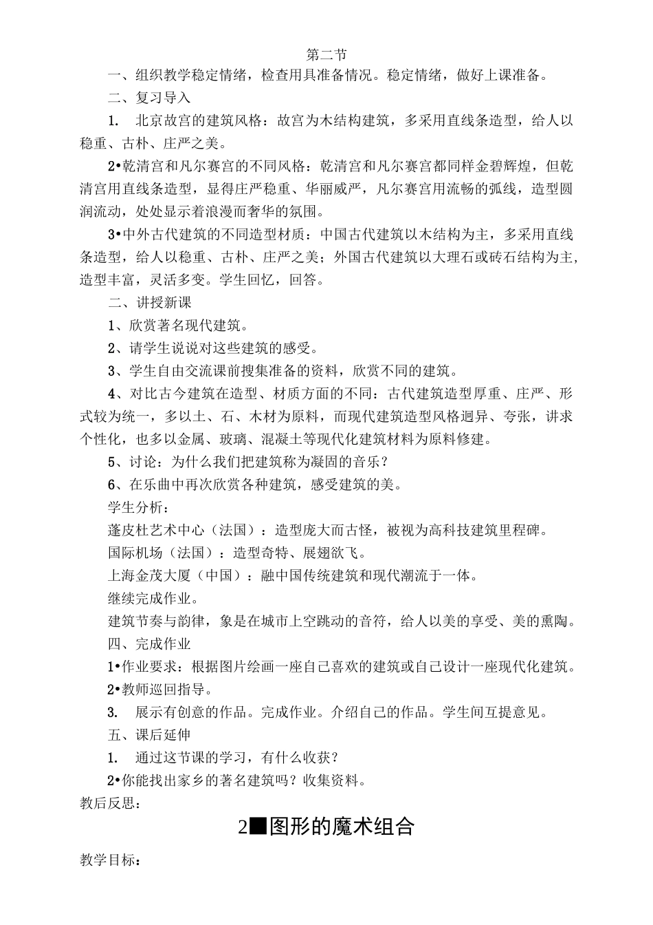 人美版六年级美术上册教案_第3页