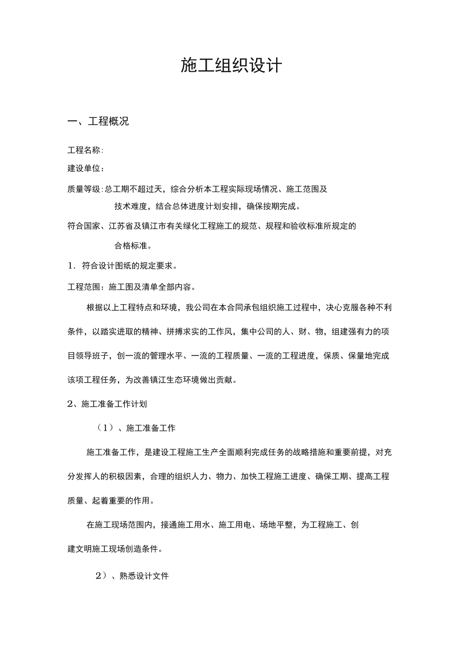 木栈桥工程施工设计方案_第1页