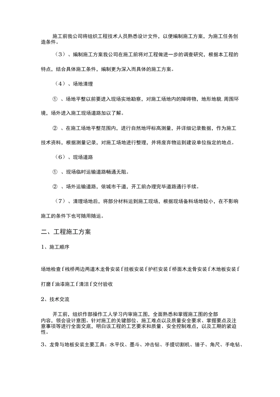 木栈桥工程施工设计方案_第2页
