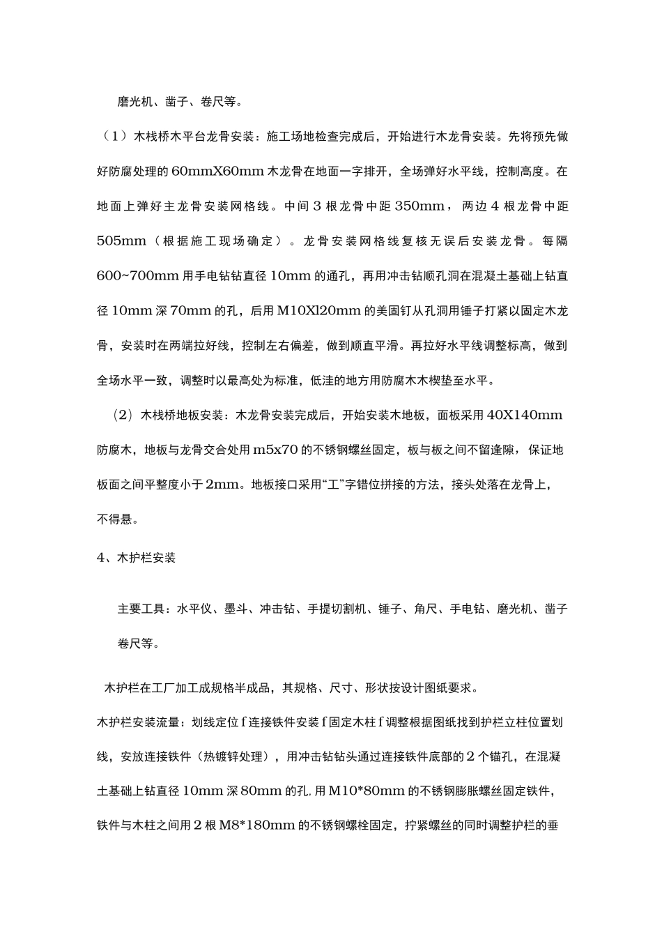木栈桥工程施工设计方案_第3页