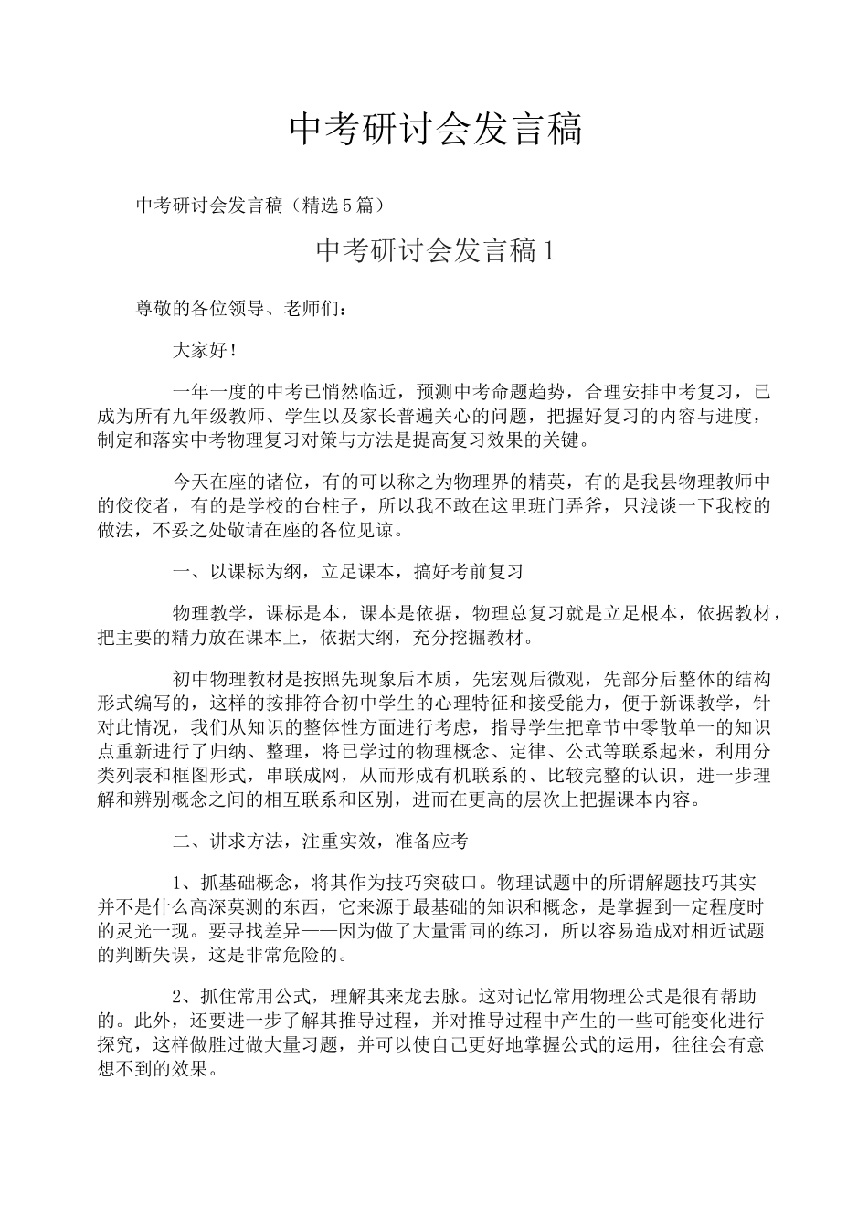 中考研讨会发言稿_第1页