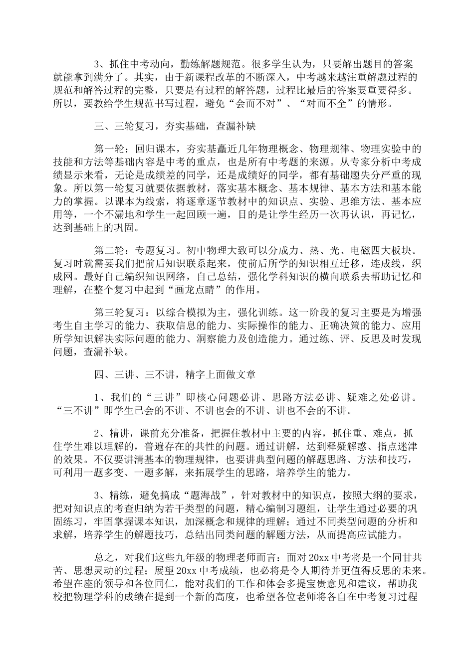 中考研讨会发言稿_第2页