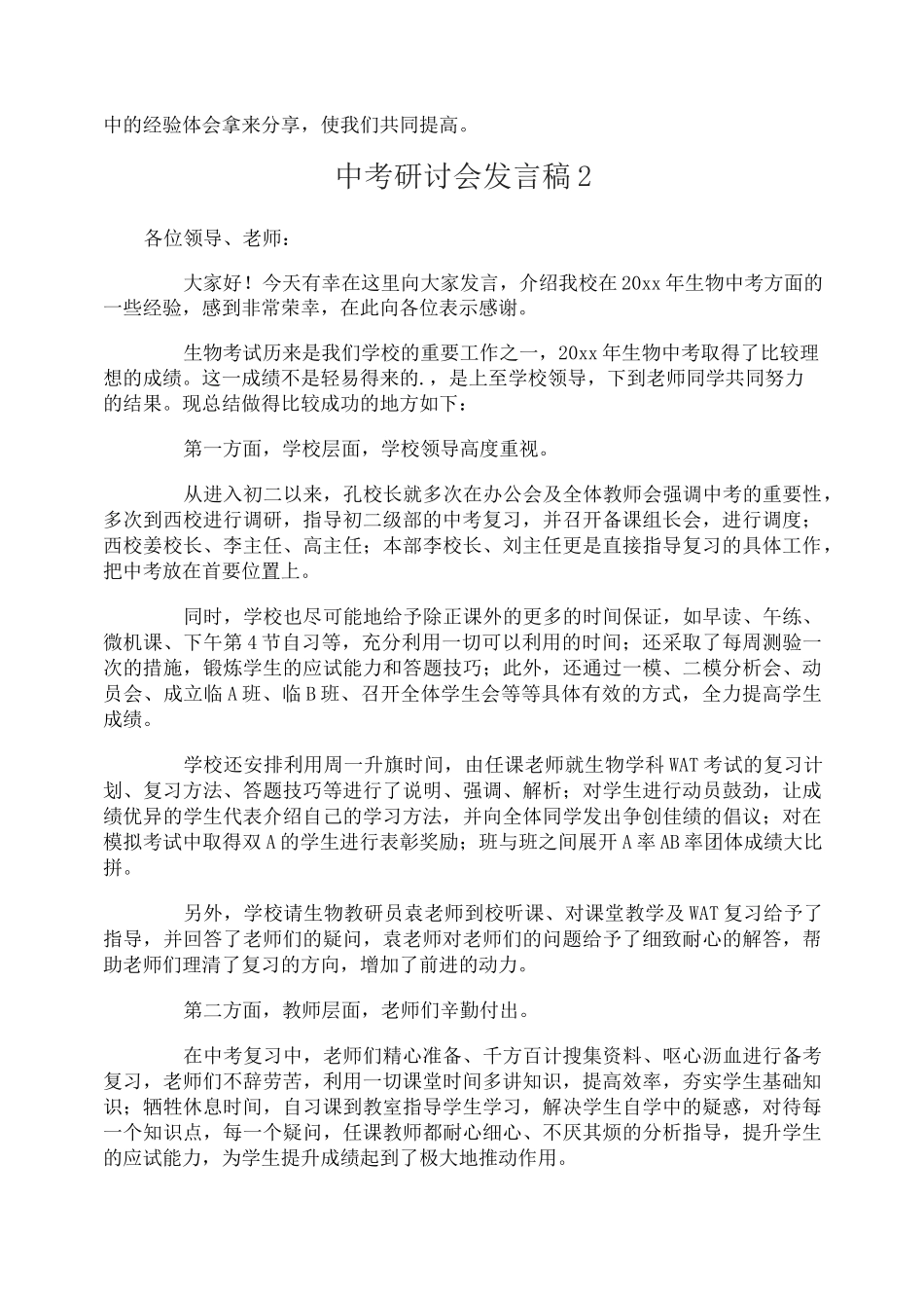 中考研讨会发言稿_第3页