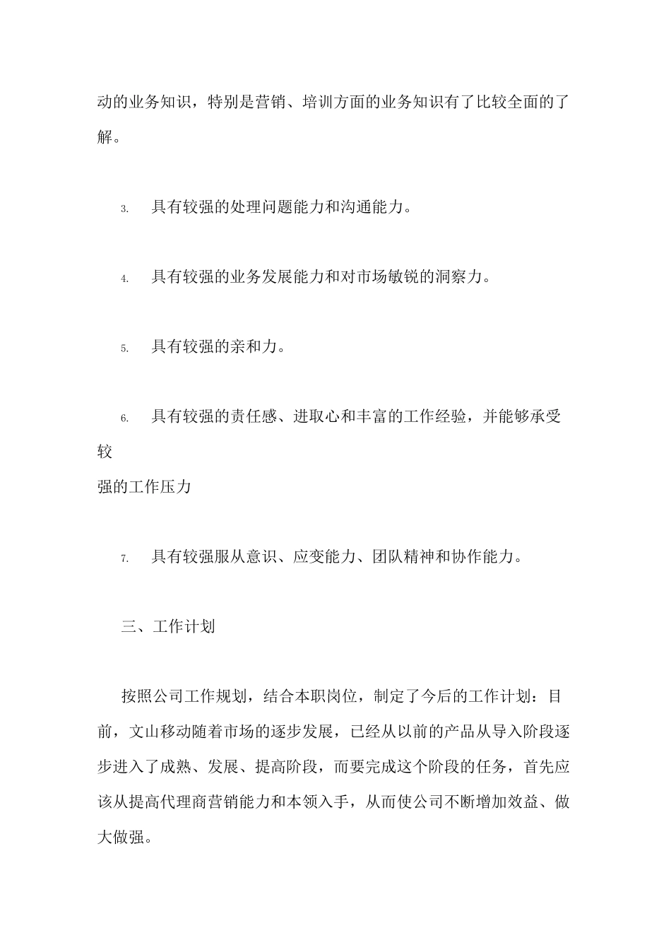 渠道经理工作总结_第3页