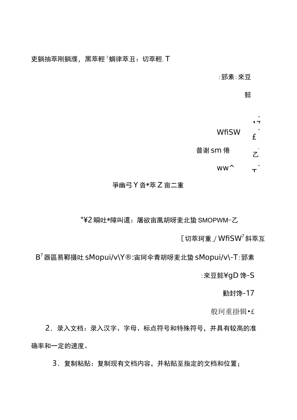 办公软件课程标准_第2页