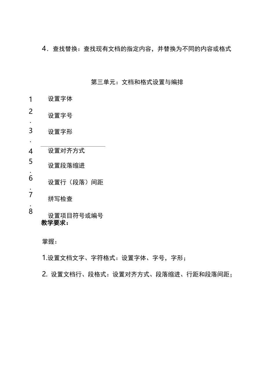 办公软件课程标准_第3页