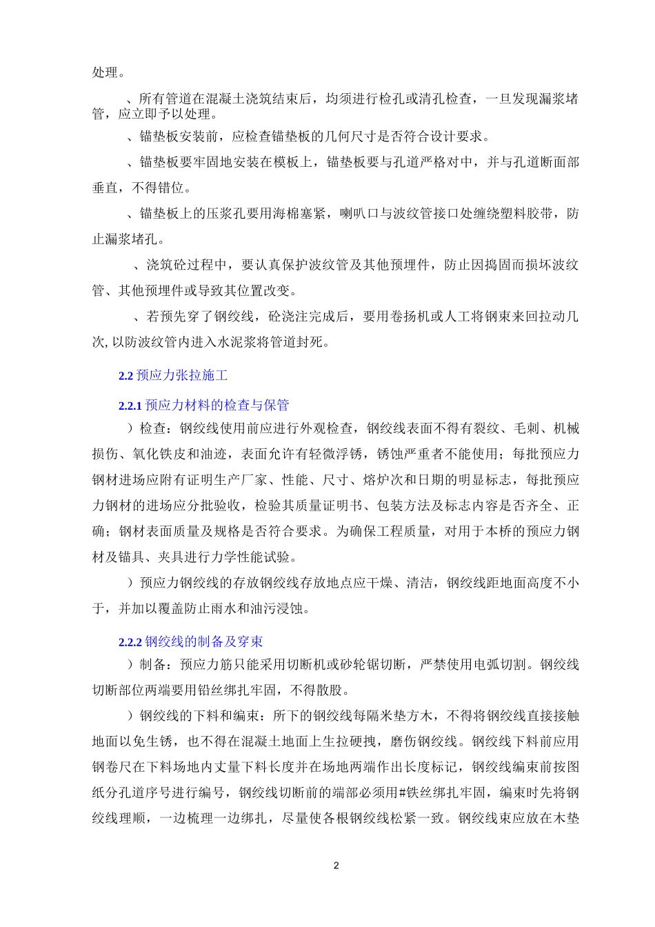 张拉压浆施工技术交底_第2页