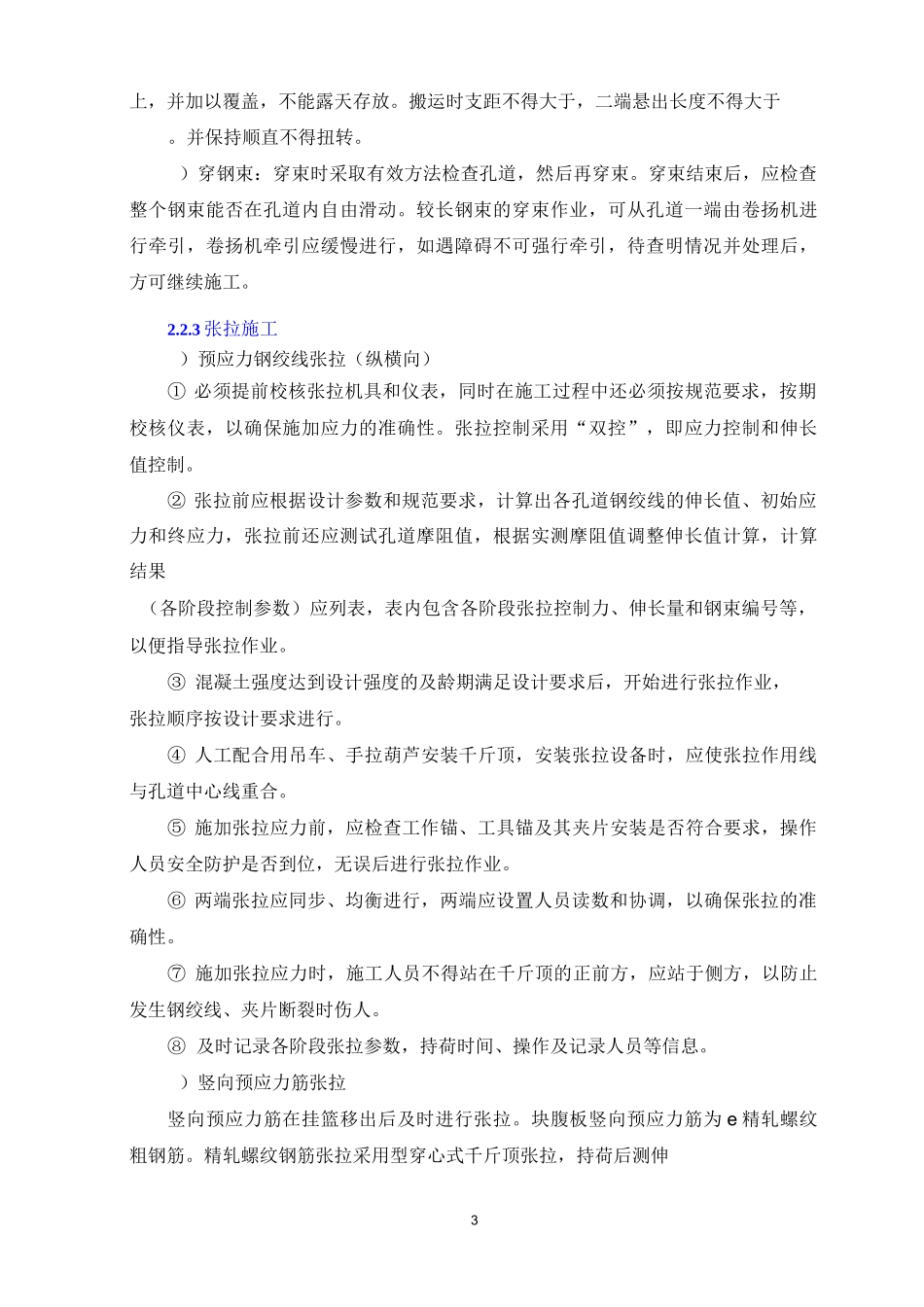 张拉压浆施工技术交底_第3页