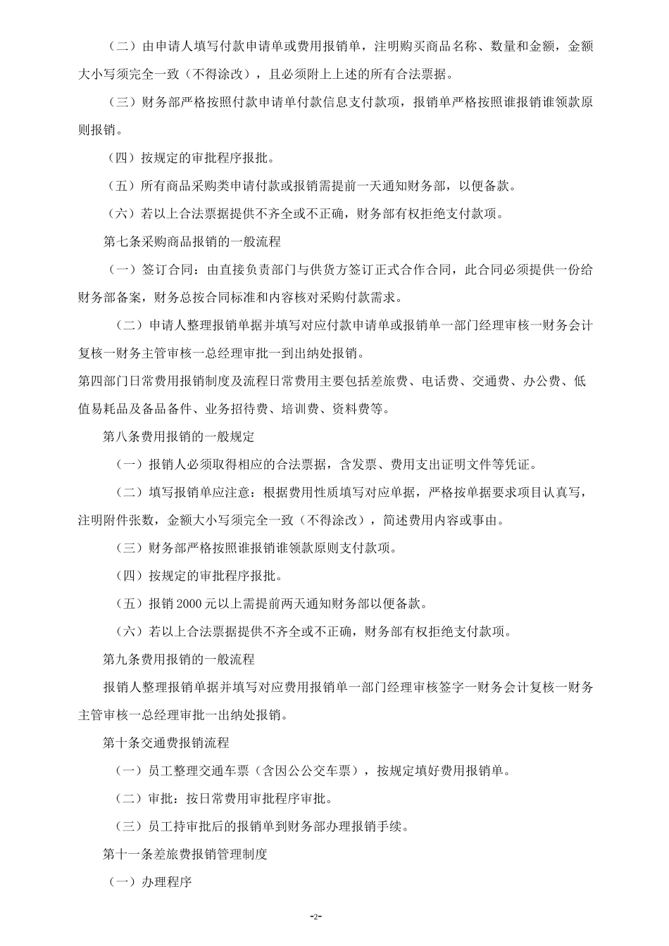 中小企业财务制度_第2页