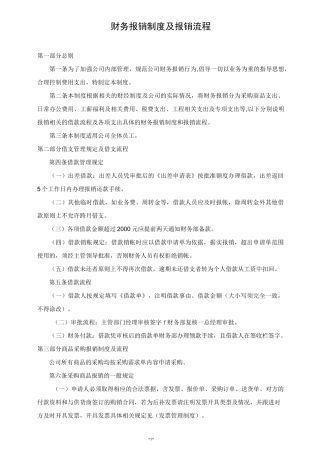 中小企业财务制度